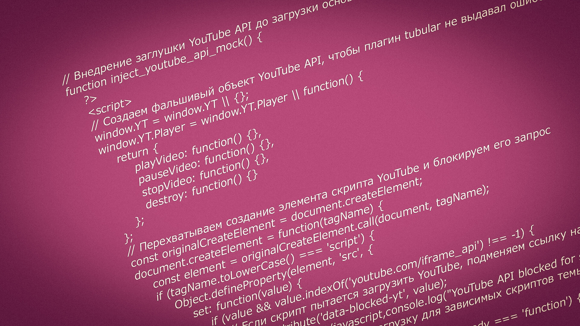 Выпиливаем интеграцию Ютуб