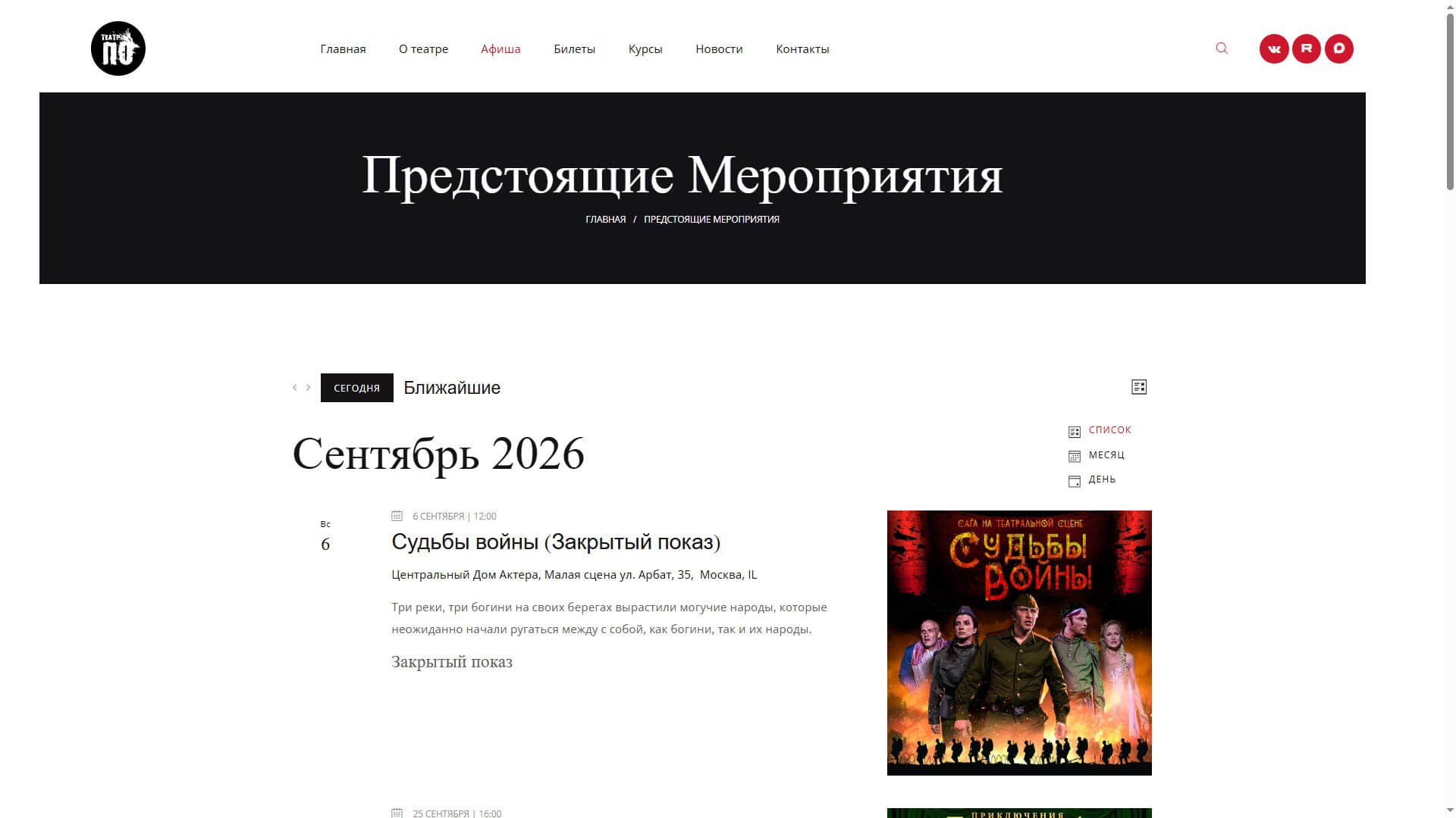 Театр ПО (Москва)