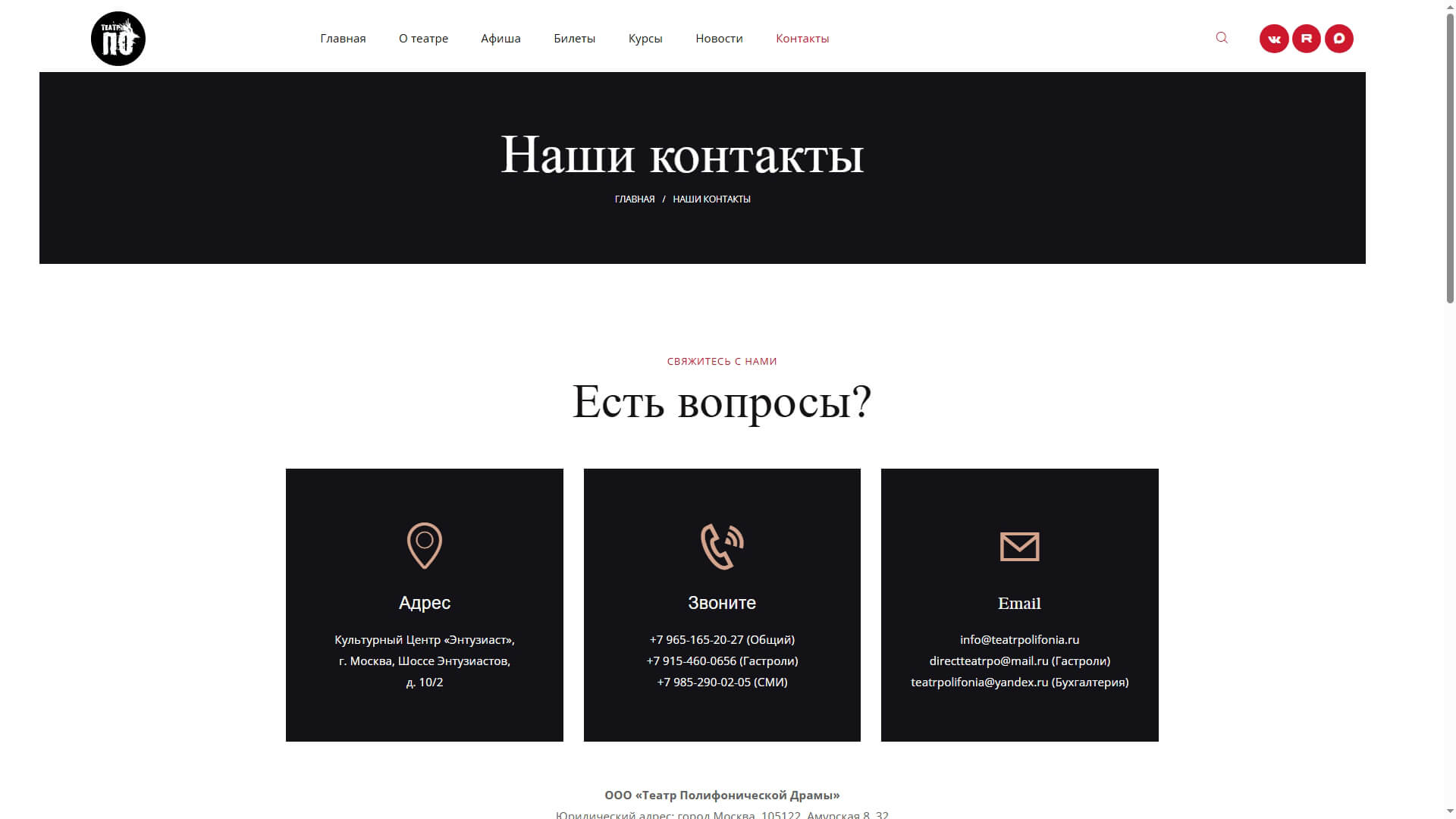 Театр ПО (Москва)